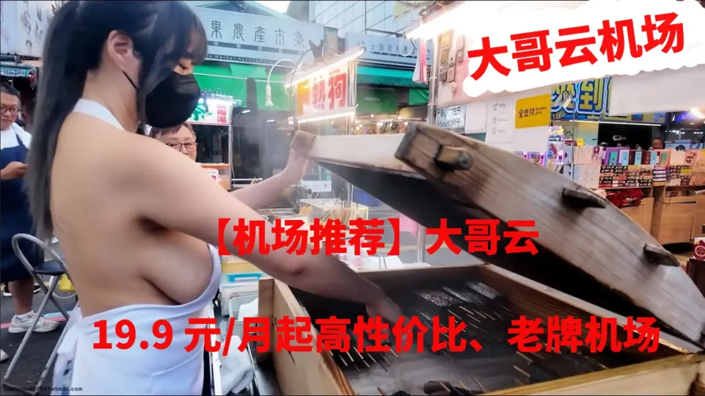 机场推荐 5 机场推荐大哥云